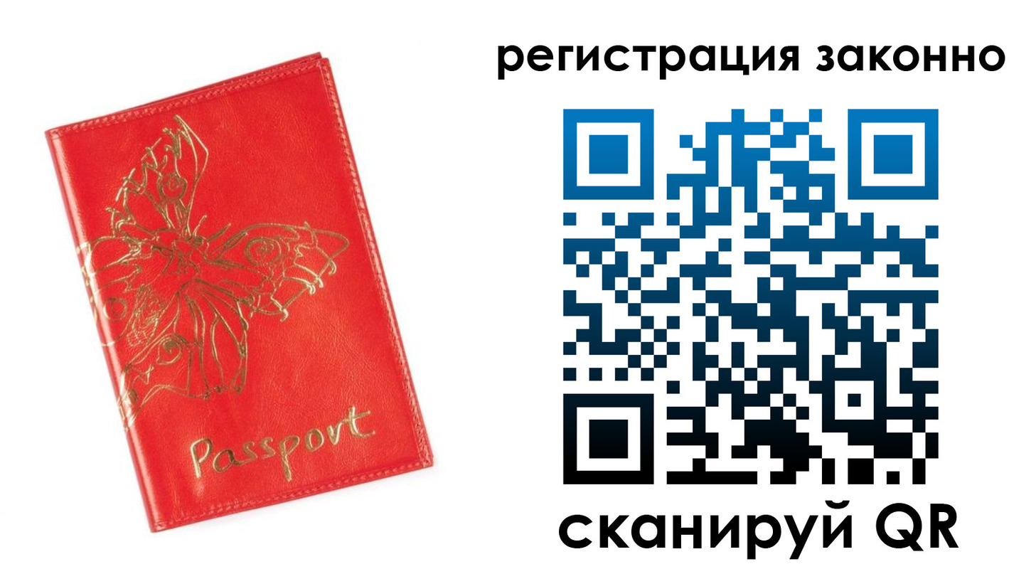 прописка в Надыме