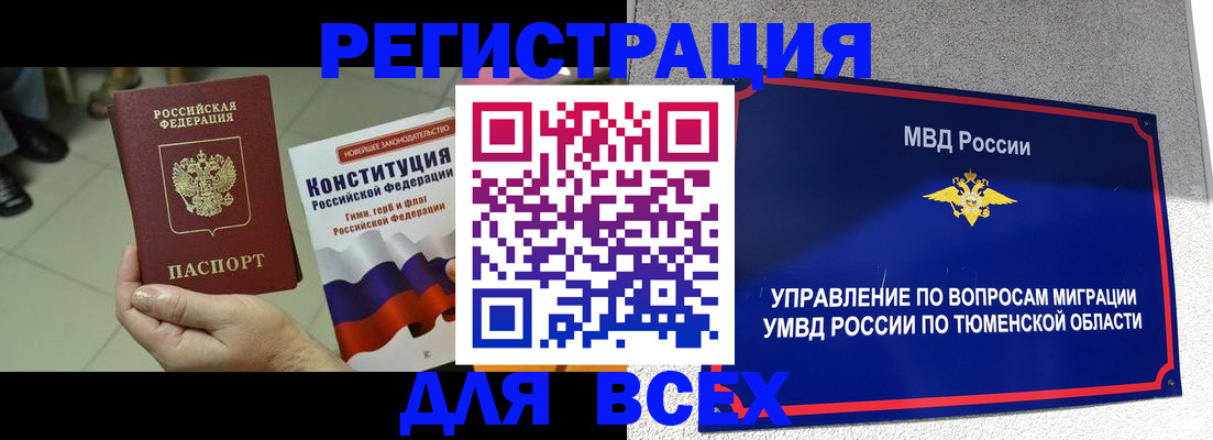 временная прописка в Надыме