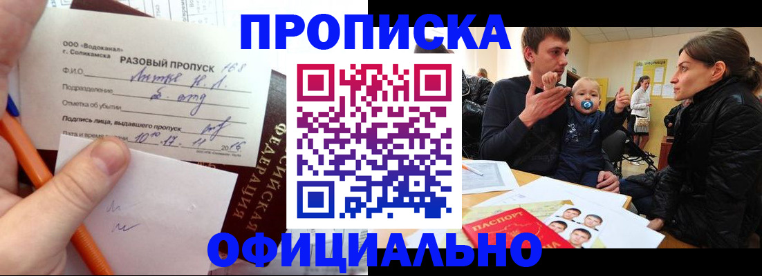 временная регистрация купить в Надыме