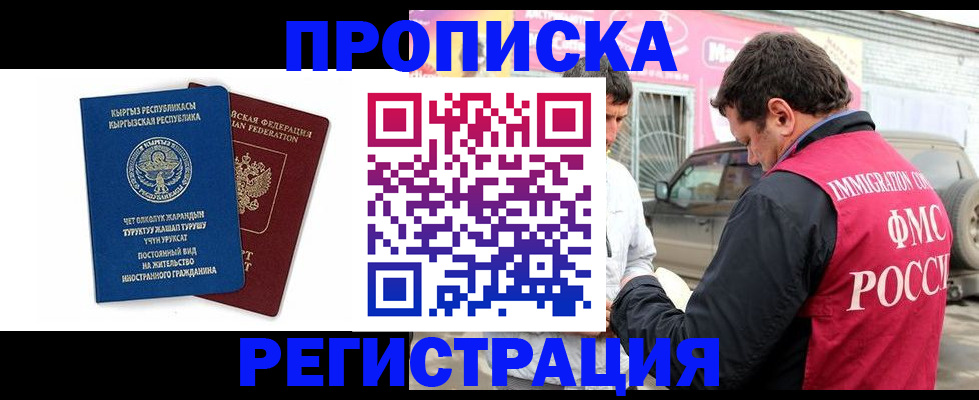 временная регистрация собственник в Надыме