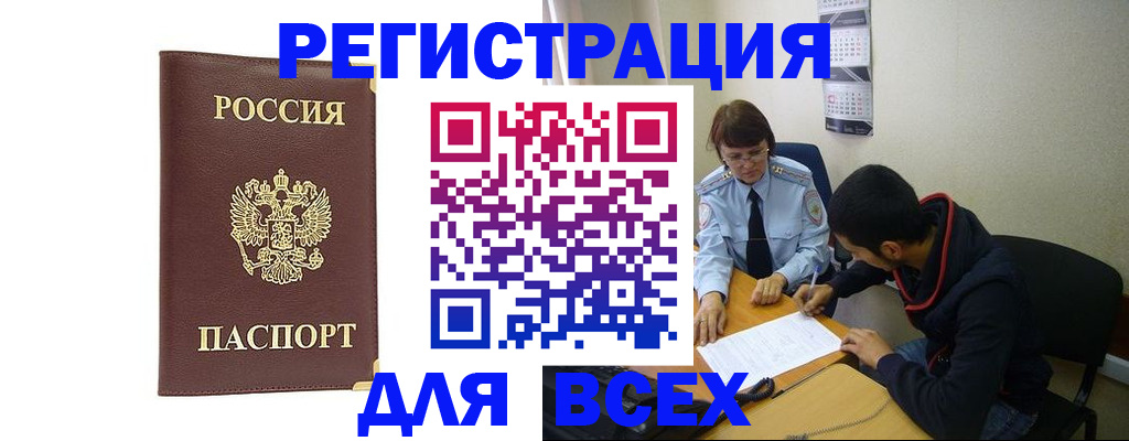 прописка для работы в Надыме