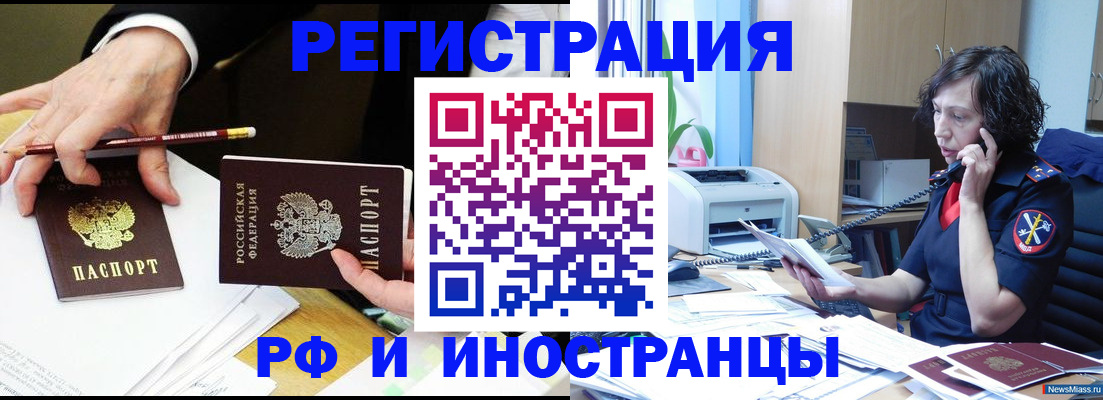 временная регистрация недорого в Надыме